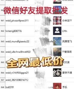 微信好友提取