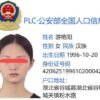 基本线索查个人户籍